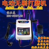 Poly star electric brushless grinding machine ECO-500PLUS high-speed grinding machine Engraving tooth machine Mold polishing machine