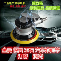 Taiwan Pulima pneumatic polishing machine sandpaper machine polishing machine 5 inch disc pneumatic polishing machine Car waxing