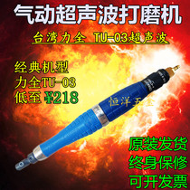 Liquan Lih pneumatic ultrasonic grinding machine TU-03 front and rear reciprocating file machine grinding mold polishing