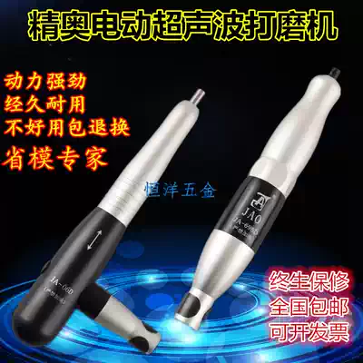 JAO Jingao ultrasonic electric grinding machine JA-06D Front and rear reciprocating bone position and mold-saving polishing file machine