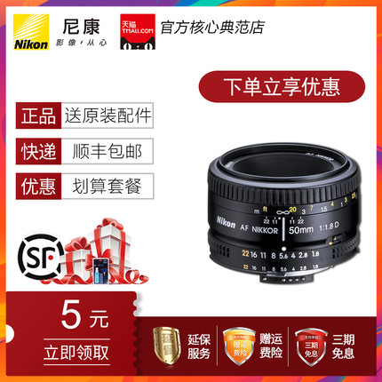 尼康口501.8d人像广角1.8单反定焦镜头 50 f1.