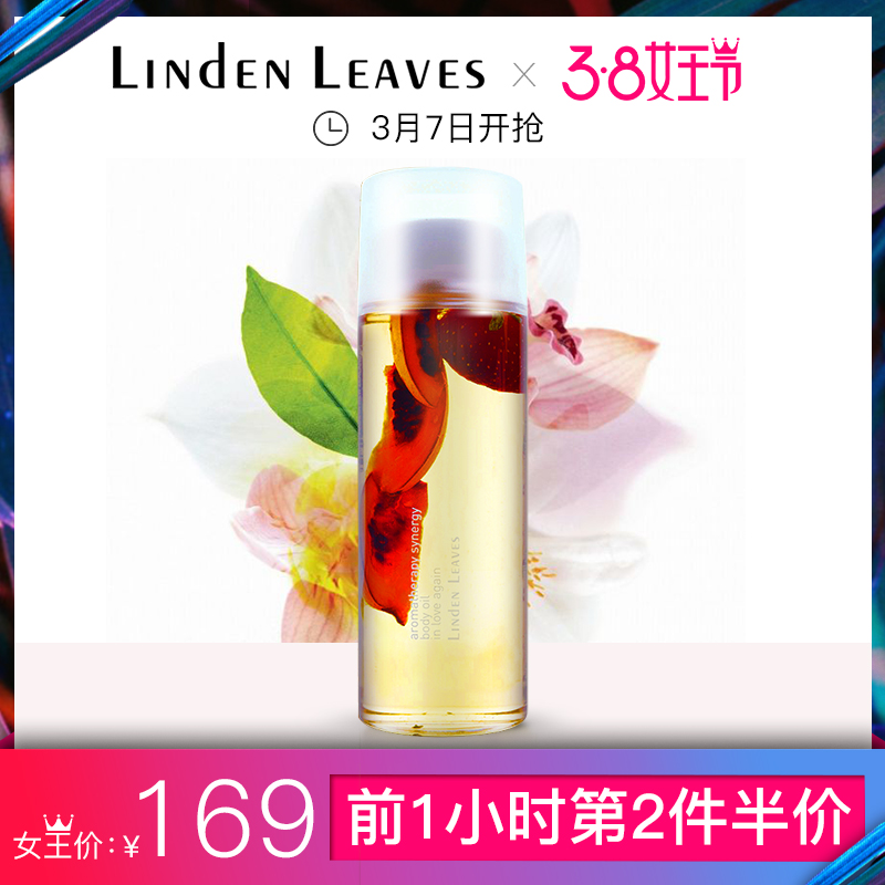 Linden Leaves琳登丽诗橙花身体油保湿补水修复新西兰进口精油