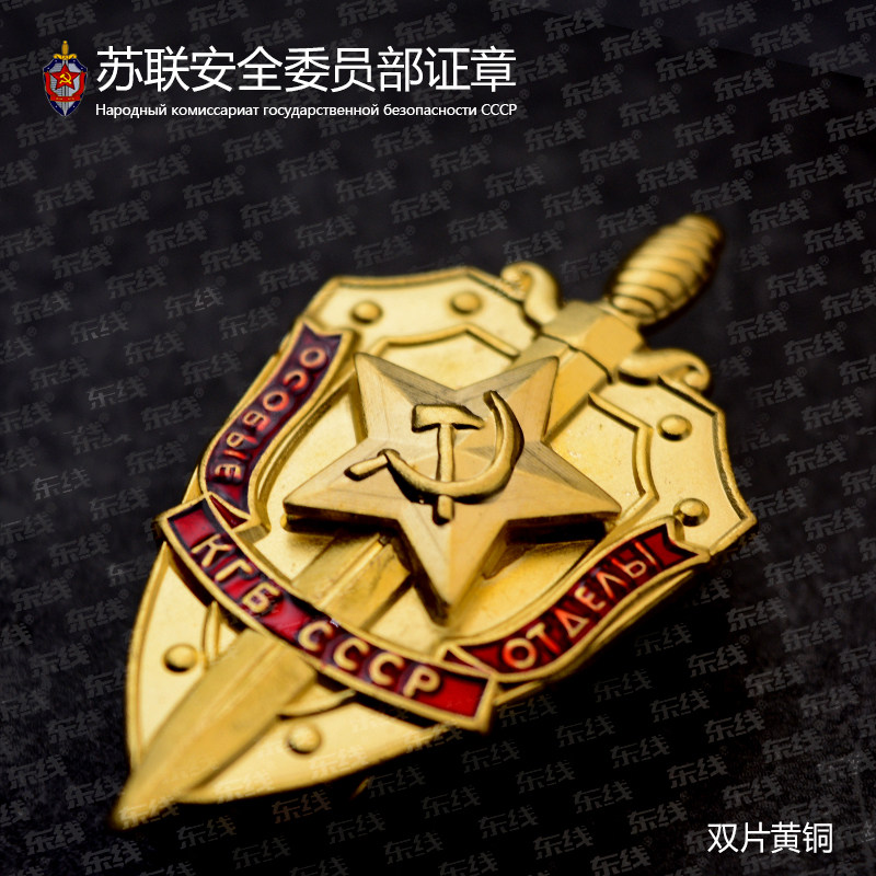 CCCP Stalin Intelligence Leningrad Ashore The National People's Commissioner of the Soviet Union KGB Medal