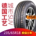 Lốp ô tô 235/65R18 thích hợp cho Cadillac SRX/XT5 Loulan Touran Haval H5 bánh răng hộp số giảm tốc nhớt láp liqui moly 75w90 120ml 