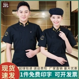 Шеф-повар отеля костюмы летние рестораны с короткими рукавами рабочая одежда