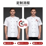 Шеф-повар нового стиля, шеф-повар, специальное лето, кухня, кухня, ультратонкая одежда, рабочая одежда, одежда, одежда с коротким рукавом, мужски высокого класса