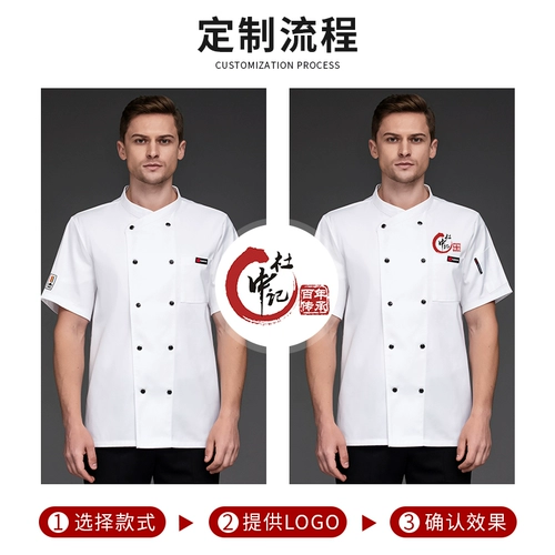 Шеф-повар нового стиля, шеф-повар, специальное лето, кухня, кухня, ультратонкая одежда, рабочая одежда, одежда, одежда с коротким рукавом, мужски высокого класса
