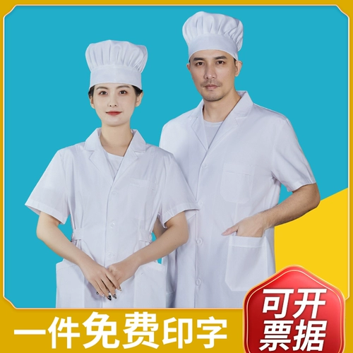 Белый халат для работы, летний лонгслив, рабочая одежда, короткий рукав, делается под заказ, с печатью вашего логотипа