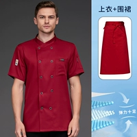 Красный цветной фартук, короткий рукав