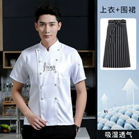 Китайская кухня с короткими рукавами белый + полосатый фартук