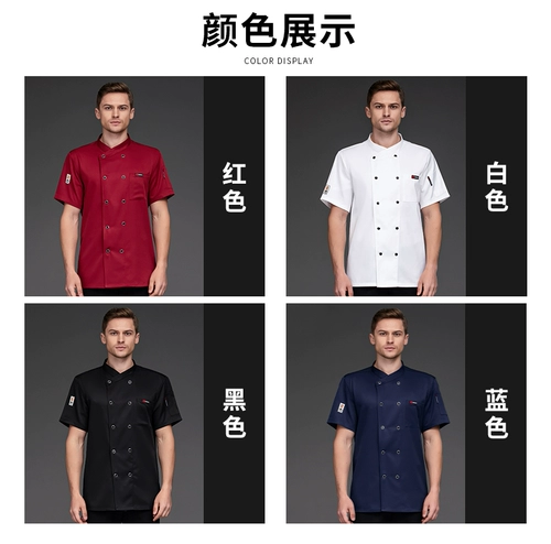 Шеф-повар нового стиля, шеф-повар, специальное лето, кухня, кухня, ультратонкая одежда, рабочая одежда, одежда, одежда с коротким рукавом, мужски высокого класса