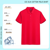 【Pure Color Ice Silk Cotton】 ZC-187 Красный