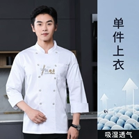 Китайская кухня с длинным рукавом белый