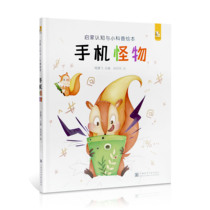 Mobile Phone Monsters Pricing: 35 Childrens Story Painted Chinese Fine Arts Academy Genuine Brands Direct Marketing Full 58