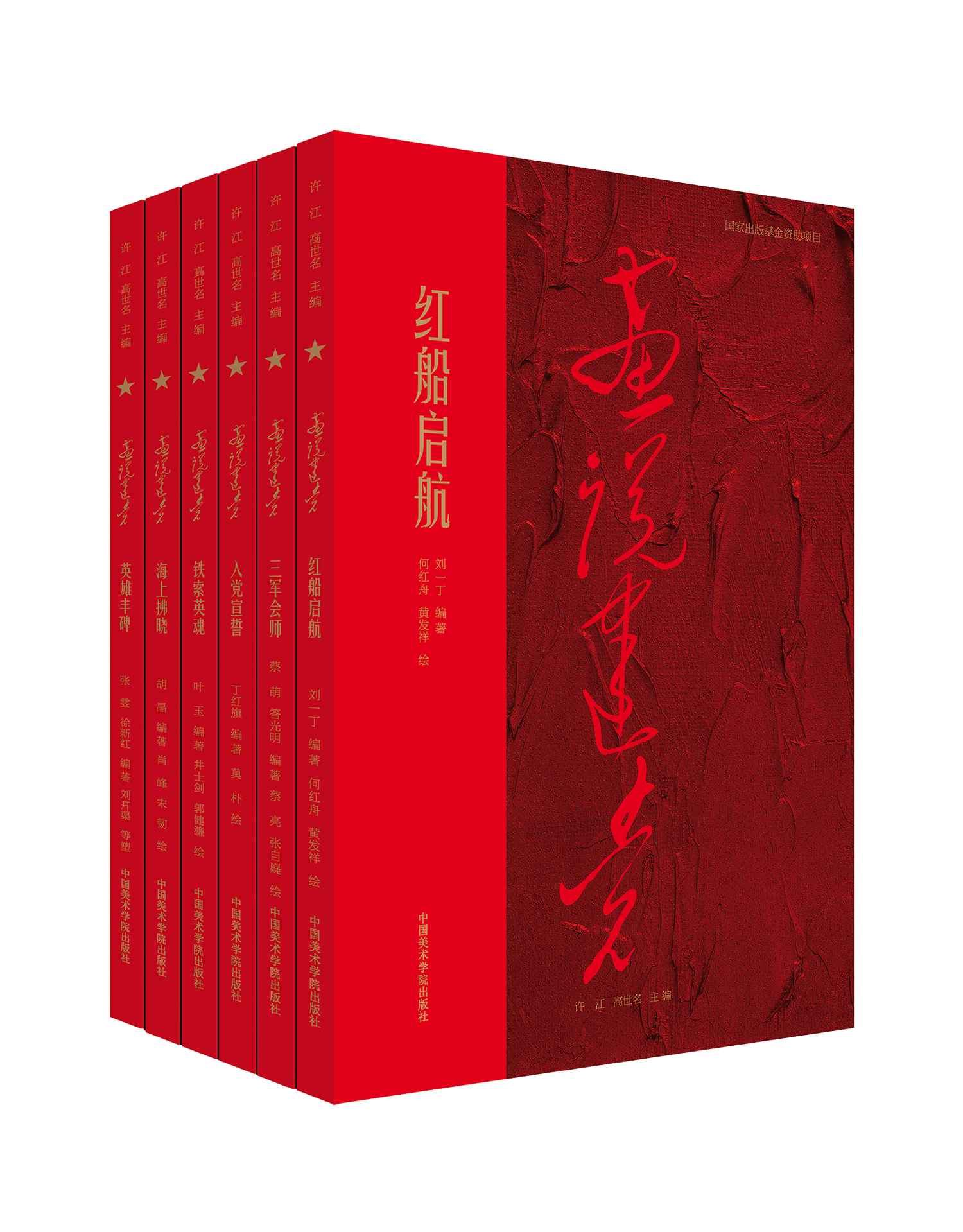 Painting Says to Build a Party Series (a total of 6 volumes) One-book-One Story