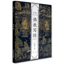 Revised edition of Buddhist scriptures pricing: 78 Japanese calligraphy classics China Academy of Fine Arts genuine brand direct sales full 58