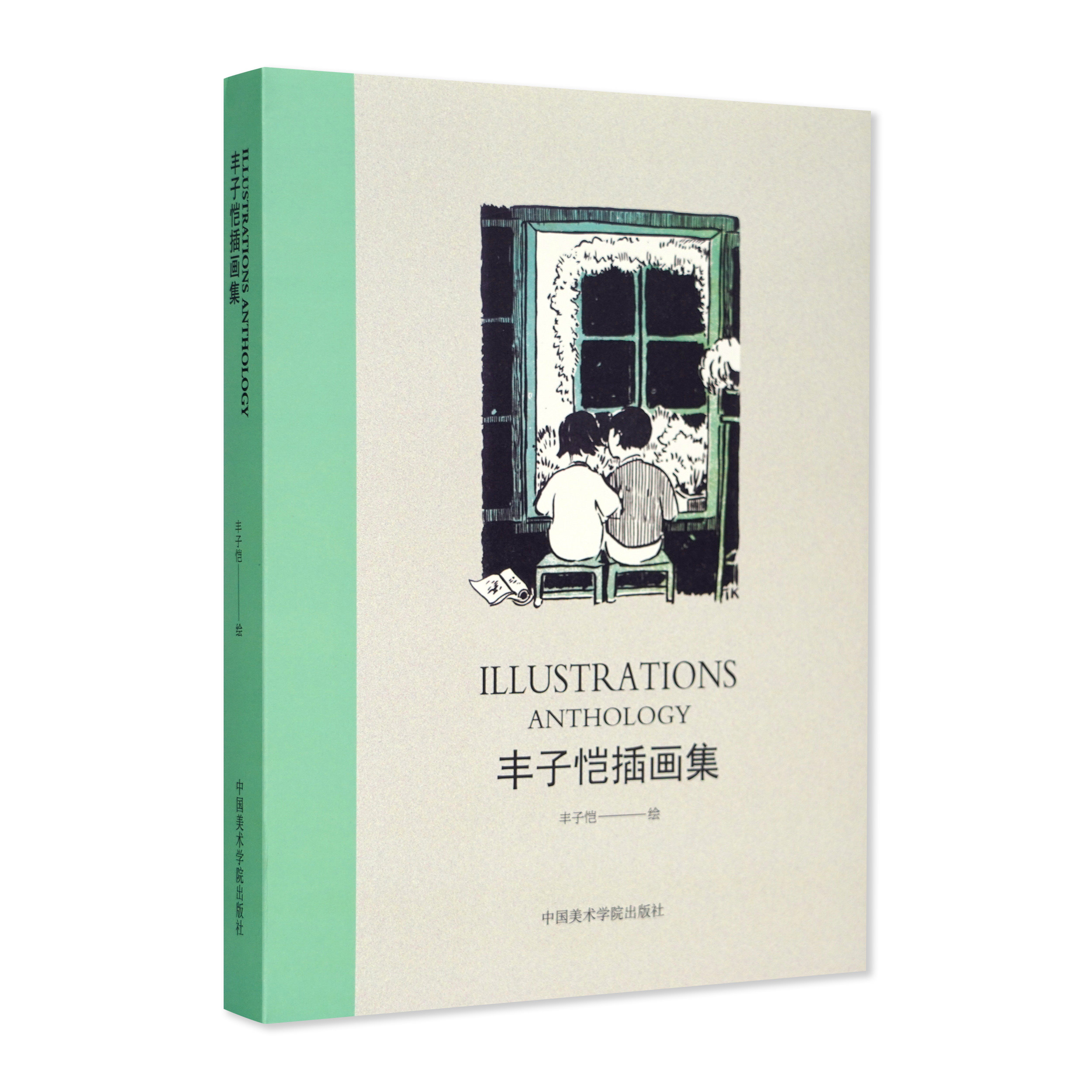 Feng Zikai Illustrators Art and Child Illustrations Comic Episode sees no different Feng Zikai