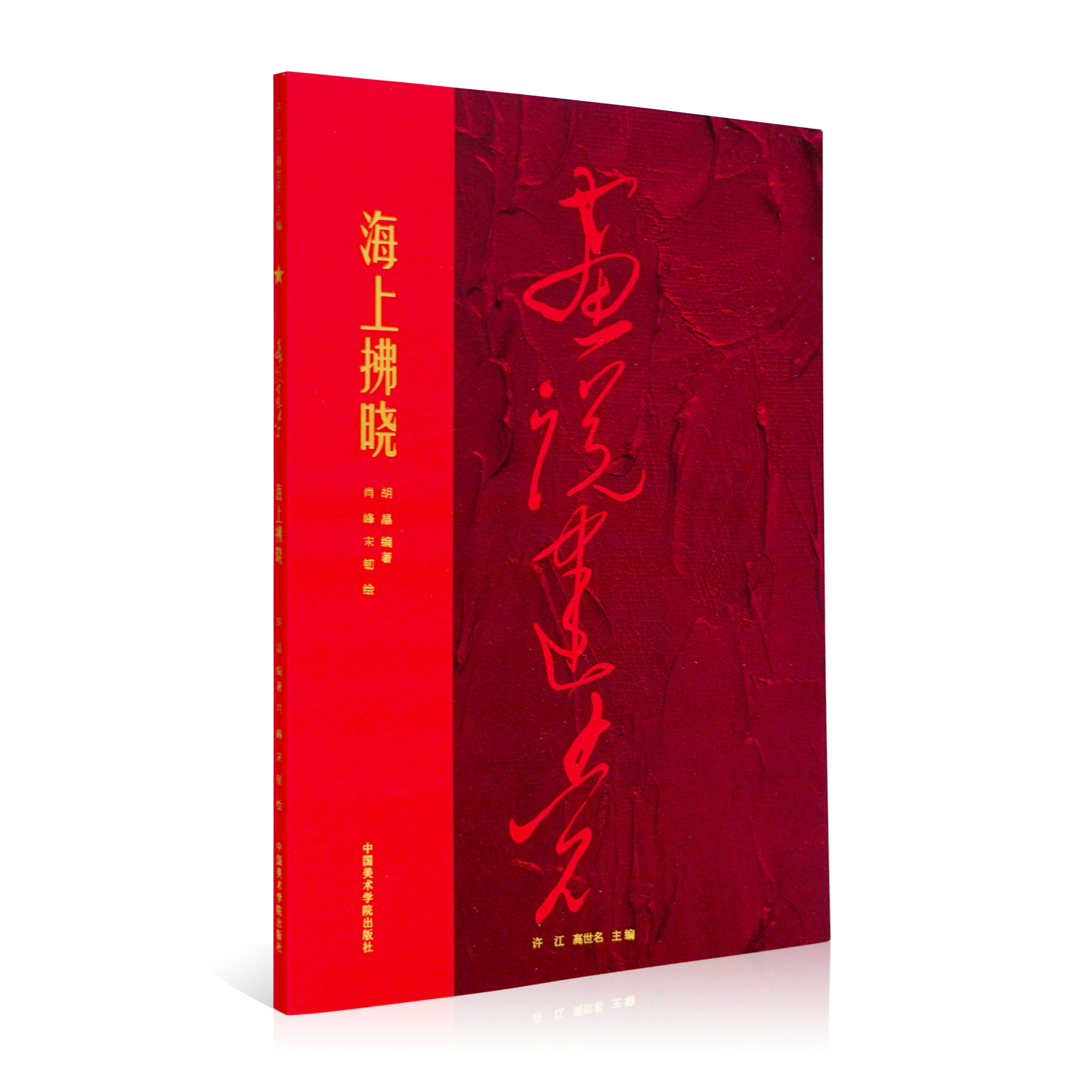 Dawn on the Sea, Painting, Talking and Party Building Series, One Painting, One Book, One Story Victory in the Battle of Shanghai