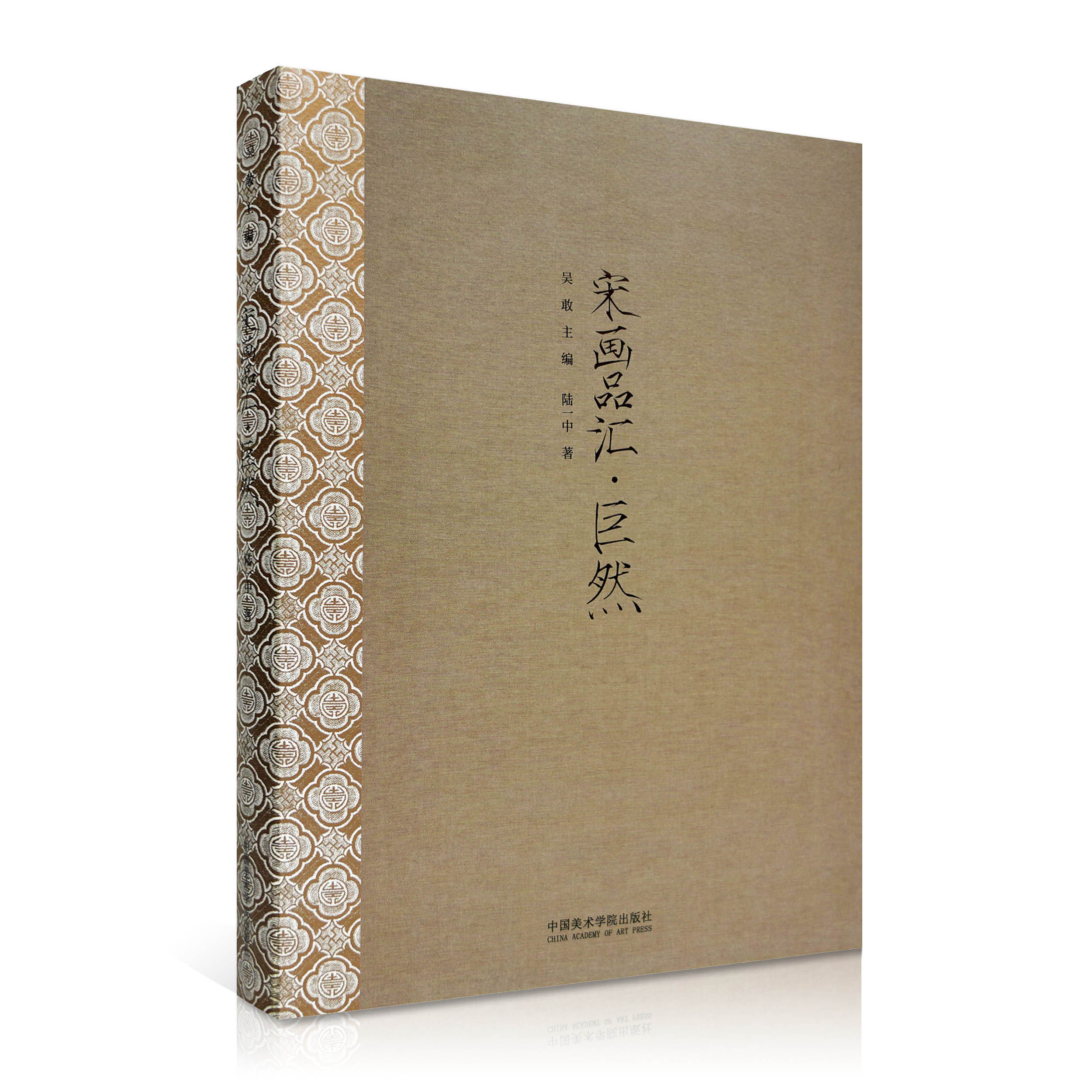 Song Painting Collection Ju Ran Wu Gan Editor-in-Chief Lu Yizhong Writing Song Yun Culture Song Dynasty Paintings