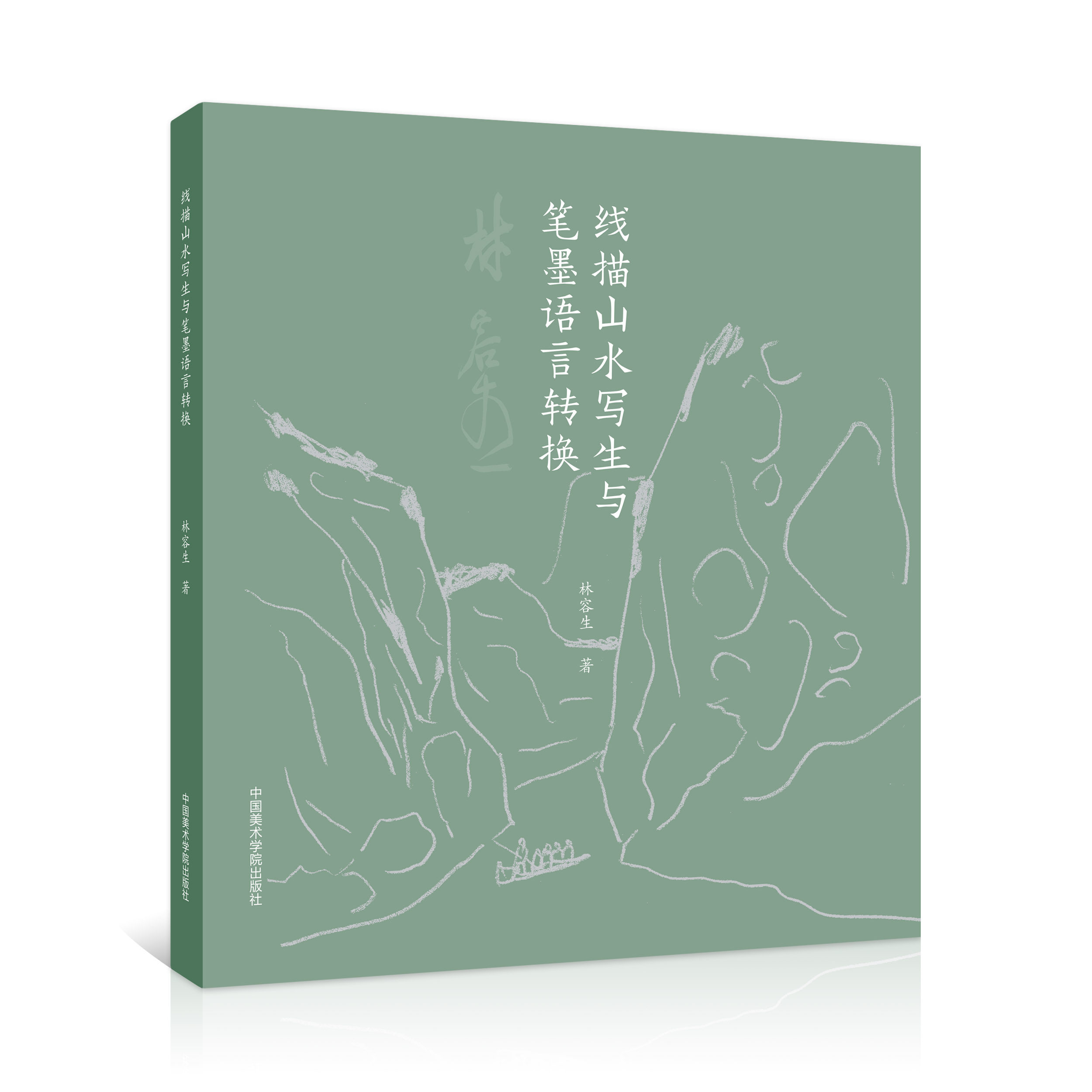 Line depiction of landscape and pen and ink language conversion Lin Yong is a painting of landscape painting and drama painting album