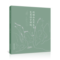 Sketching landscape sketches and pen and ink language conversion Lin Yong Sheng with the country painting landscape paintings and sketchbooks