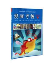  Manga grading tutorial(level 1-9)art grading general teaching materials full of 58 China Academy of Fine Arts genuine brand direct sales
