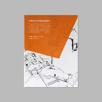 Sketchbook pricing: 40 China Academy of Fine Arts quality curriculum textbooks China Academy of Fine Arts genuine brand direct sales full 58