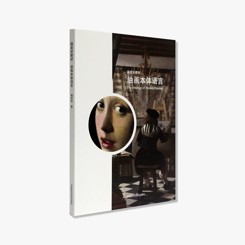 «Хорошие учебные материалы & mdash; & mdash; онтология масляной живописи» Цена: 85 Танзидонг - это подлинные бренд прямые продажи китайской академии изобразительных искусств