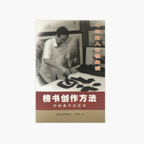 List Book Creation Method Pricing: 30 Li Shusen China Academy of Fine Arts genuine brand direct sales full 58