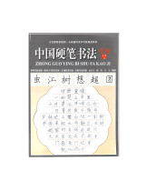  Chinese hard pen calligraphy examination (Level 1-6)( including exercise book) General teaching material for Art Examination China Academy of Fine Arts full 58