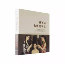 Famous Classroom Yang Feiyun and His Students China Academy of Fine Arts genuine brand direct sales full 58