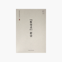  New Interpretation pricing: 108 Zheng Juxin Editor-in-Chief Design Oriental Studies Wen Cong 3 China Academy of Art Genuine Brand Direct Sales Full 58