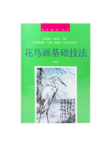 Basic Techniques of Flower and Bird Painting genuine brand direct sales full 58