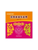 Paper-cutting techniques and application pricing: 22 weeks only a book that can be cut China Academy of Fine Arts genuine brand direct sales full 58