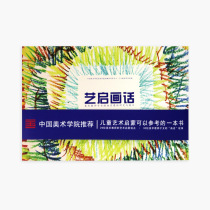 Art Qi Painting Words-Research and Exhibition of Art Teachers Childrens Painting Enlightenment Pricing: 68 Qiu Tao Editor-in-Chief China Academy of Art Genuine Brand Direct Sales Full 58
