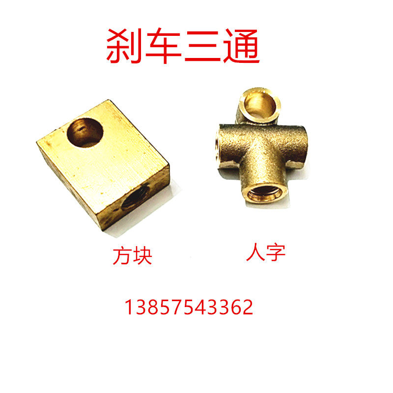 Brake oil pipe three-way fan three-way copper square straight through two-way three-way four-way copper pipe
