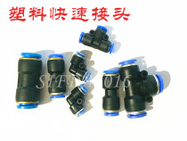  Pneumatic tracheojoint plastic quick-insert quick joint PU straight-through docking PU-4 16 full model