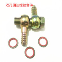 Modification and installation of diesel pipe joint return pipe flat hollow screw straight through hydraulic head combination gasket ball head