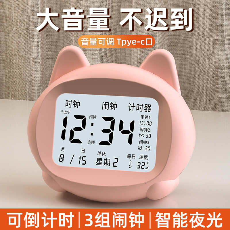 Student cartoon cute powerful wake-up timer alarm clock
