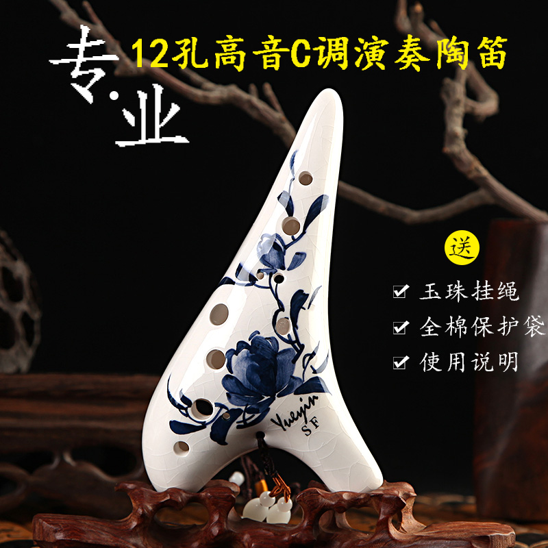 Yue Yin Pottery Flute 12 Hole Treble F Key Professional Playing Pottery Flute 12SF Pottery Flute Blowing Sky City Pottery Flute