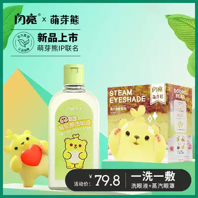 Budding bear eye wash relieves eye fatigue, white Yellow Bud bear steam eye mask