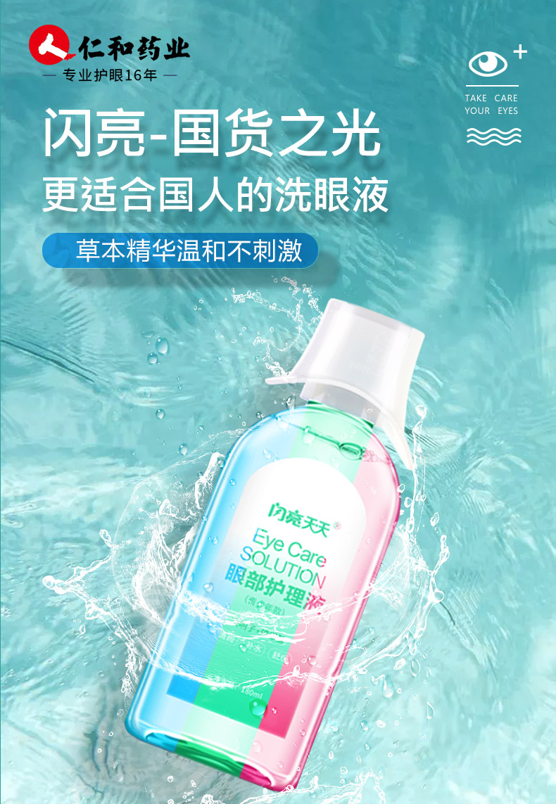 仁和闪亮洗眼液怎么样？仁和眼药水好不好？真实使用评测