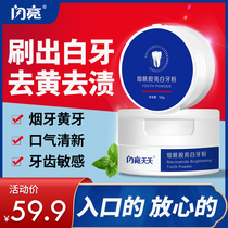 Renhe shiny nicotinamide bright white tooth washing powder white tooth calculus halitosis flagship store official website