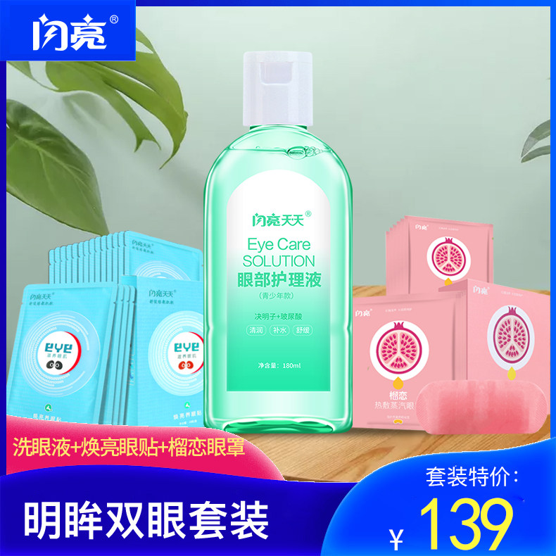 Shiny eye wash relieves eye fatigue Yellow eyes Steam eye mask Eye mask Eye protection gift pack