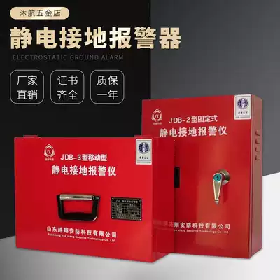 Electrostatic grounding alarm explosion-proof mobile electrostatic alarm gas station oil depot unloading electrostatic alarm