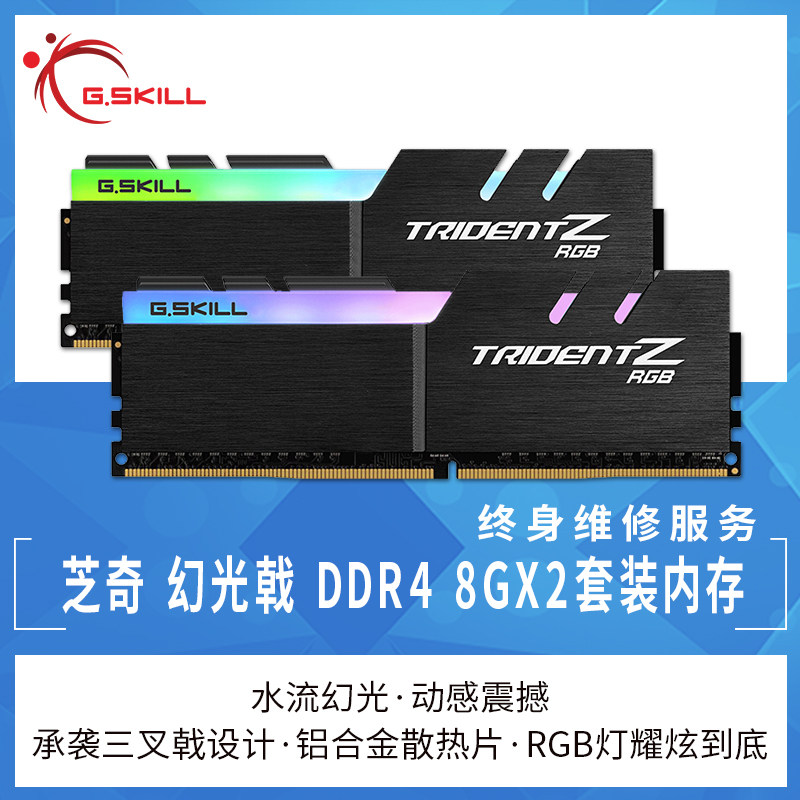 GSK G SKILL Phantom Halberd DDR4 3200 3600 4266 8G*2 16G Computer Memory Set