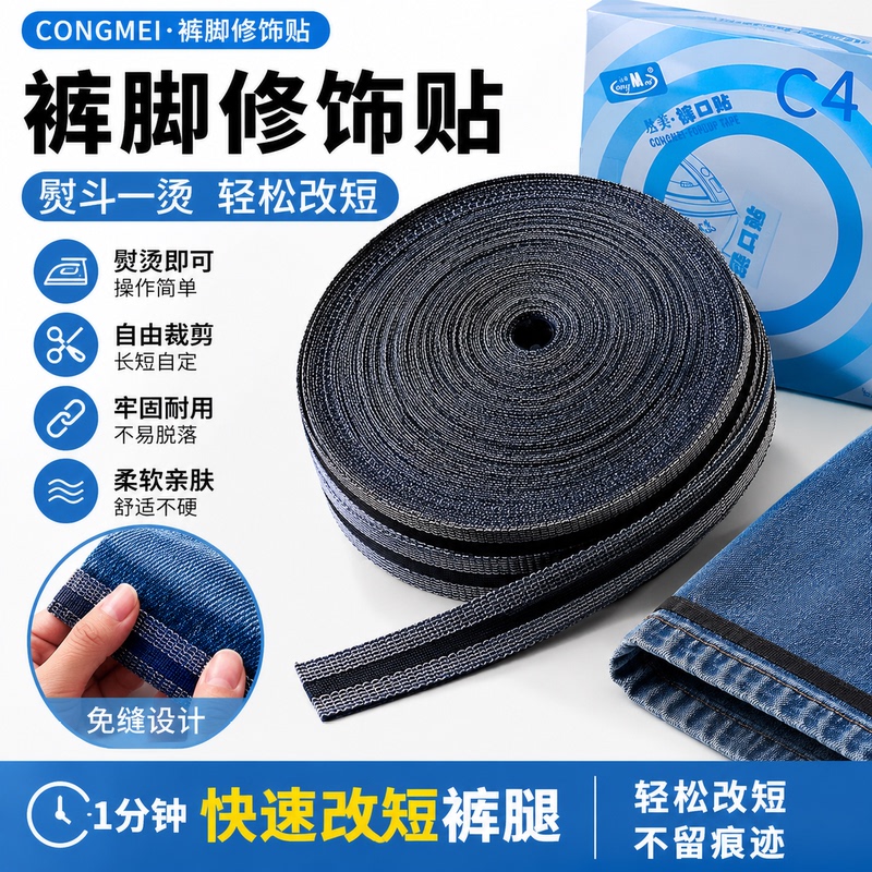Pants Hem Tape, Iron-On Adhesive for Trousers, Hem Tape for Rolling up Pants, Garment Accessories C4, Iron-On Single-Sided Adhesive