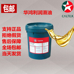 Gardis Caltex Hydraulic Oil AW 32 46 68100150 68100150-grinding hydraulic oil