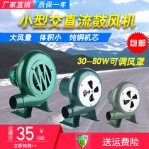  Small iron shell blower 220V household electric hair dryer barbecue combustion egg aberdeen stove fan