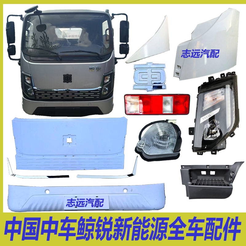 China Crrc Jingrui New Energy Bumper Panels, Headlights, Taillights, Rearview Mirrors, Corner Guards, Pedals, Grille Parts
